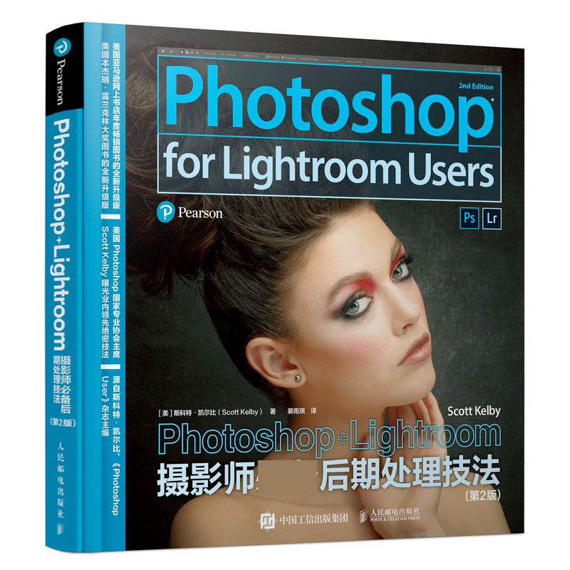 Photoshop+Lightroom摄影师后期处理技法（第2版）