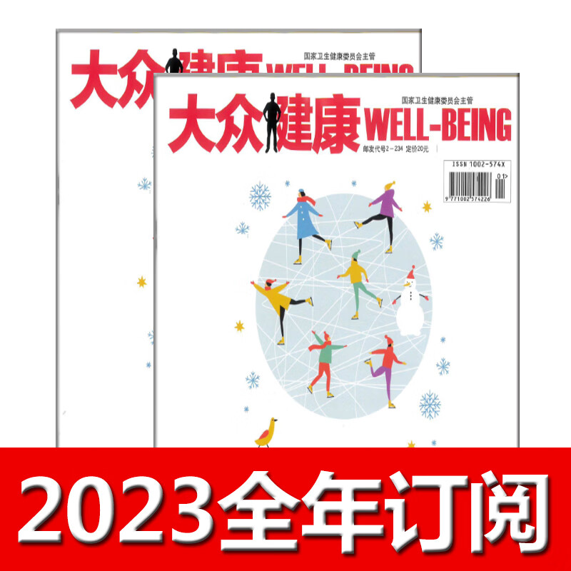 大众健康杂志2023年第1-6期大众医学养生益寿文摘 2023年第6期