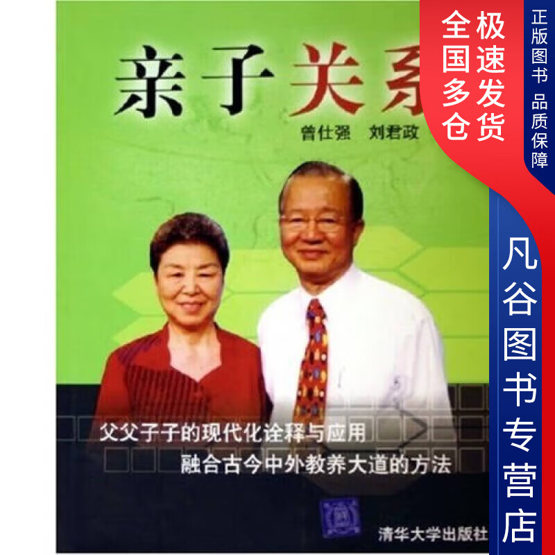 【正版书】亲子关系