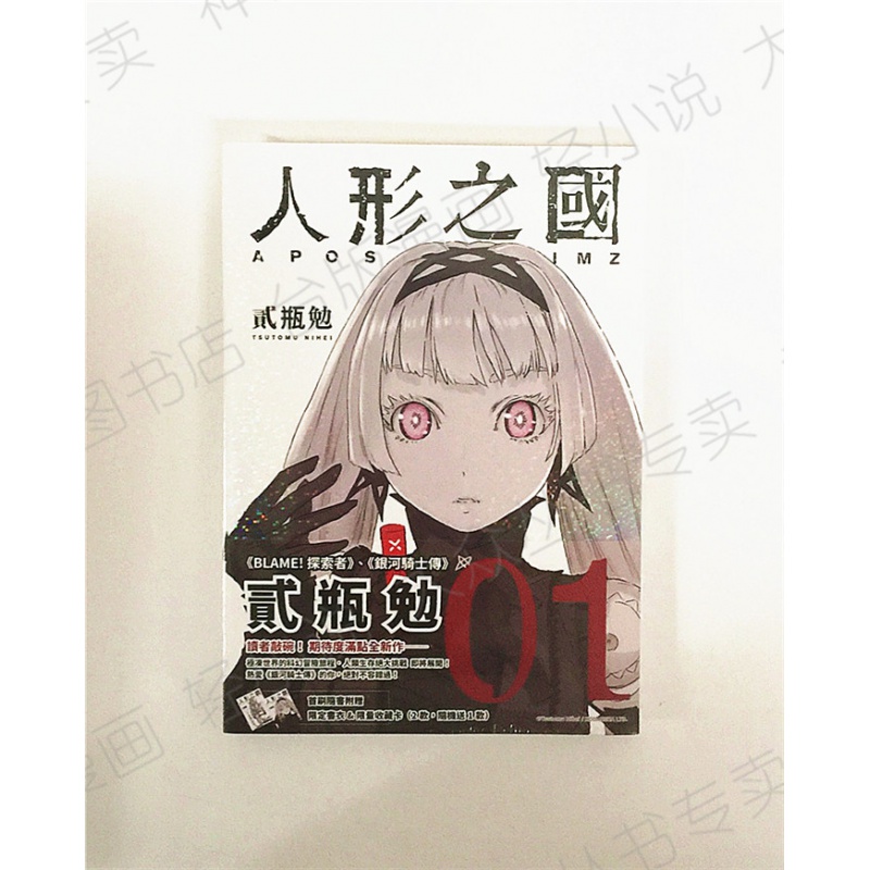 台版正版现货四季图书籍漫画人形之国1-3贰瓶勉