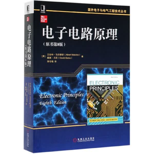 电子电路原理(原书第8版)/国外电子与电气工程技术丛书
