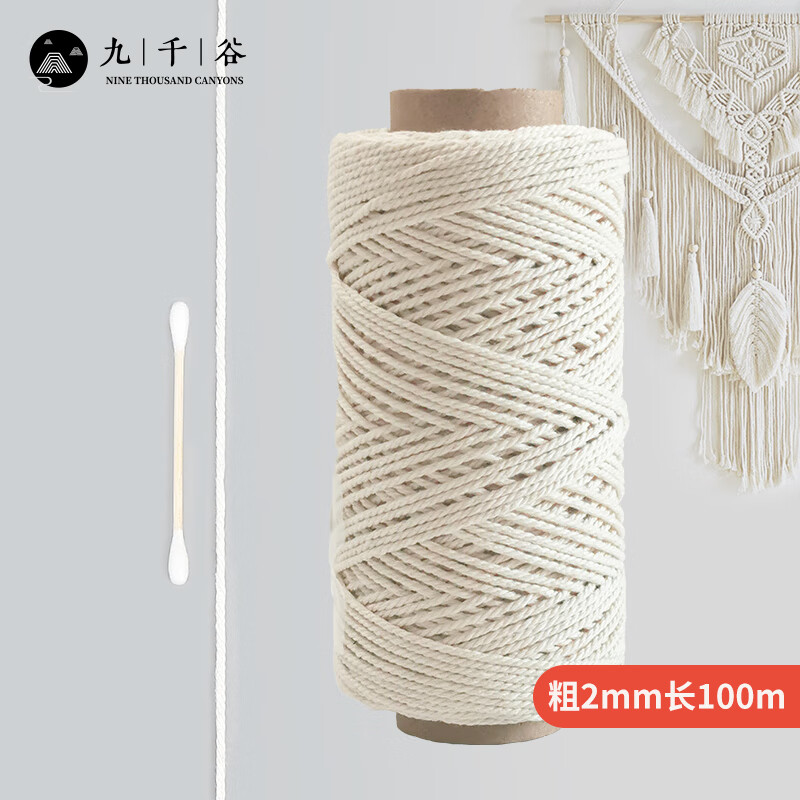 九千谷 棉绳 DIY手工装饰细棉线绳捆绑吊牌绳子粽子绳棉绳材料挂毯编织线 2毫米100米5976怎么看?