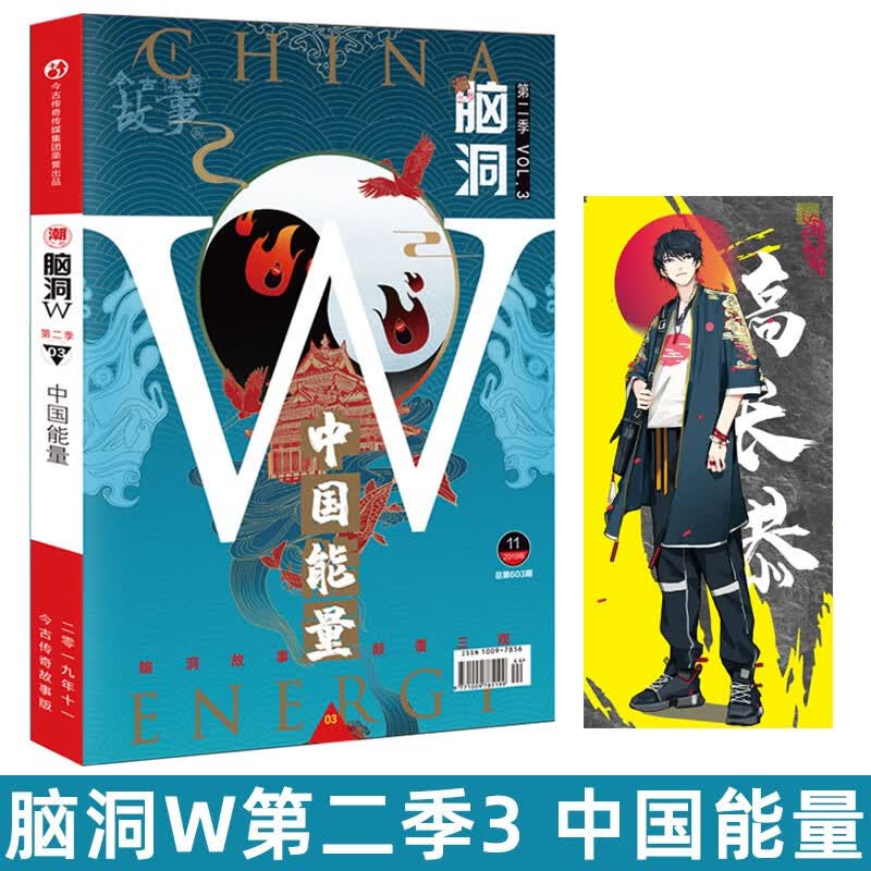 【任意选】脑洞W系列书全套二次元发烧友脑洞大开幻想小说校园学生青少年课外书籍小说脑洞w脑洞书第三季 W23中国能量