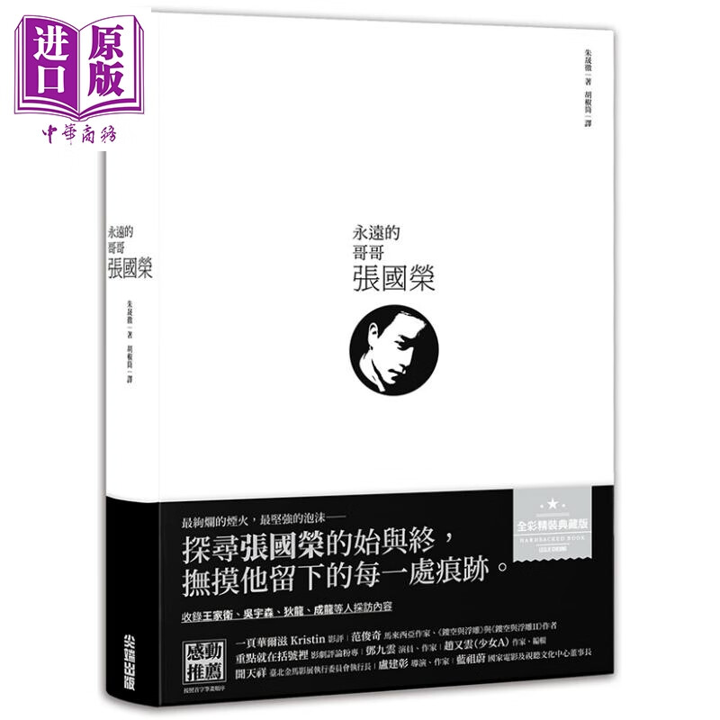 永远的哥哥张国荣 港台艺术 朱晟彻