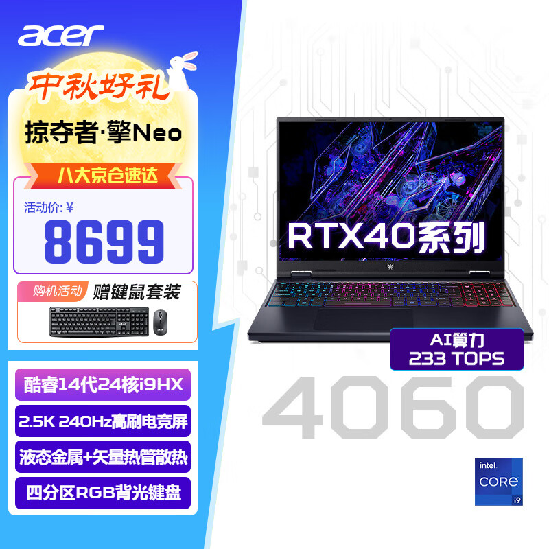 宏碁（acer） 掠夺者擎Neo暗影骑士Pro笔记本电脑游戏本酷睿高端电竞本骨灰玩家级黑神话悟空大学生吃鸡旗舰机 【新品】14代14900HX-RTX4060-1T