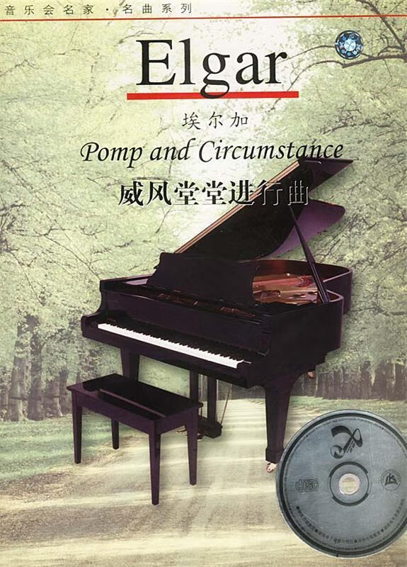 埃尔加--威风堂堂进行曲【稀缺图书,放心购买】