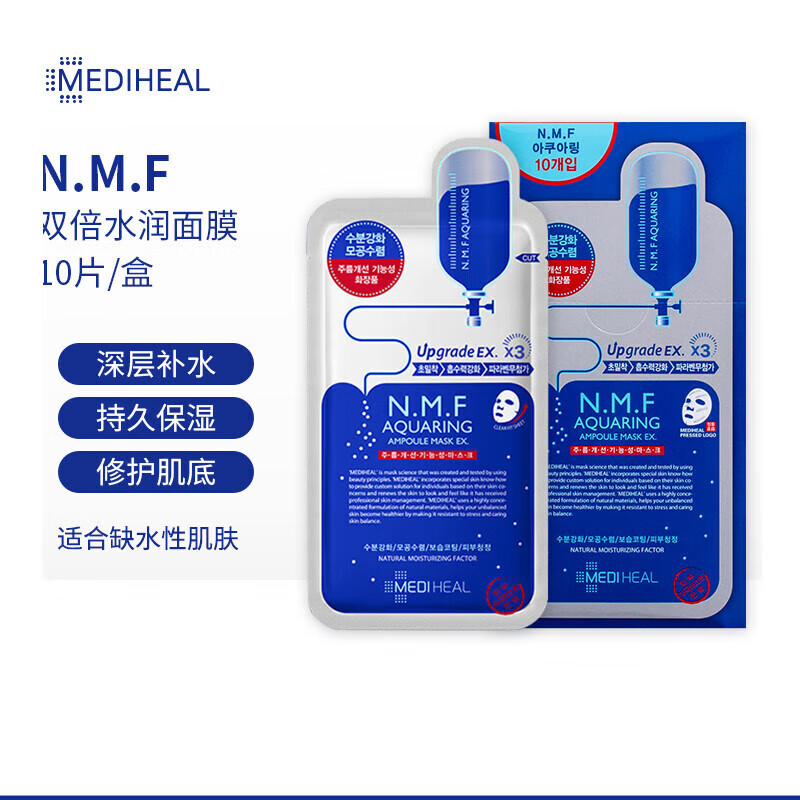 美迪惠尔面膜积雪草茶树水库舒缓补水秋冬NMF可莱丝 水库浓缩精华面膜 10片装