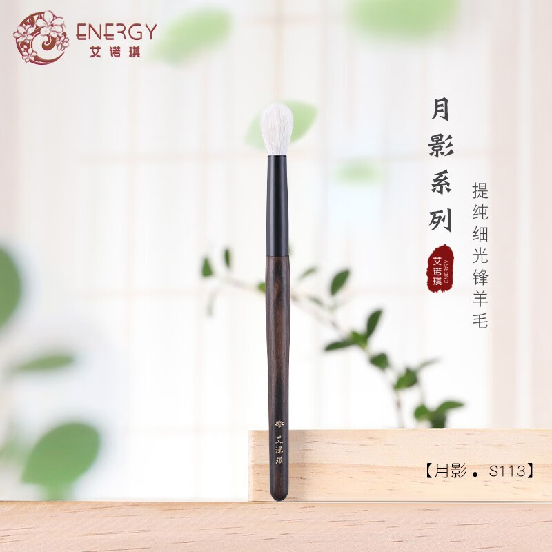 艾诺琪(energy)化妆刷s113平圆头鼻影刷晕染刷羊毛眼影刷一支