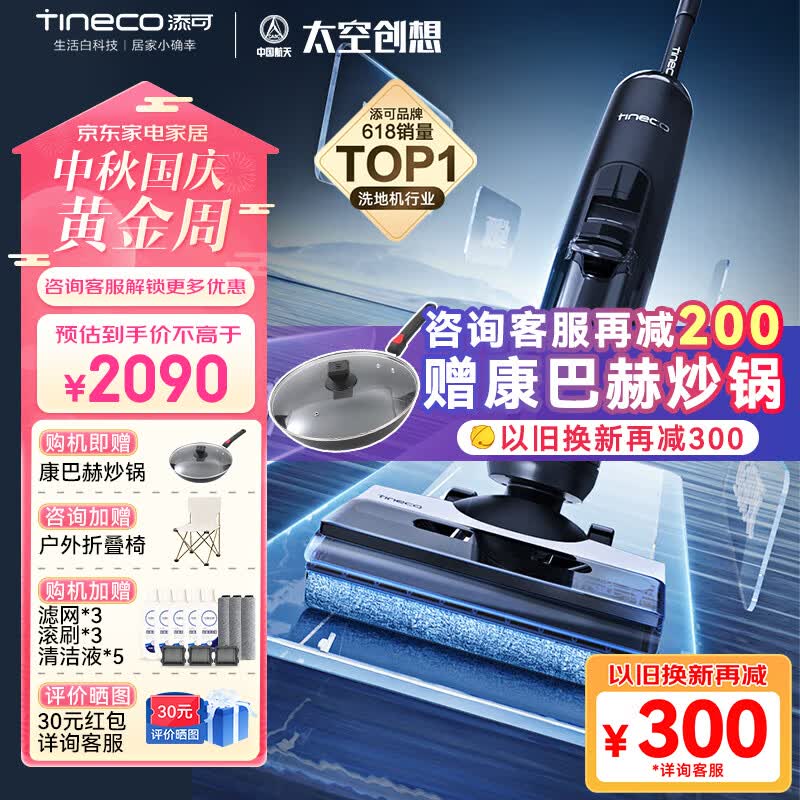 添可（TINECO）洗地机芙万2.0pro LED家用无线智能吸拖一体机手持吸尘器 【热卖】芙万2.0pro LED怎么样,好用不?