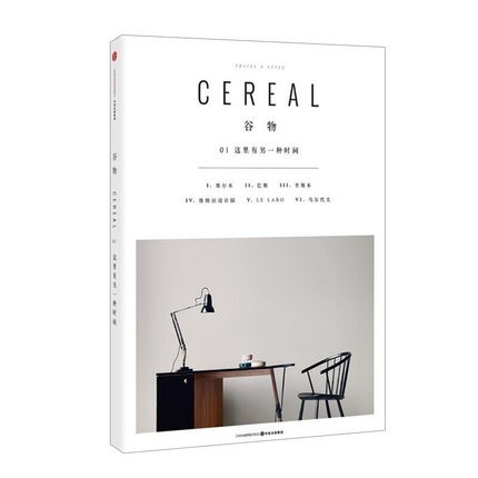 正版预售 Cereal Magazine 01 谷物杂志中文版01期 谷物 艺术设计生活旅行摄影时尚杂志 自然地理万物杂志期刊书籍畅销书