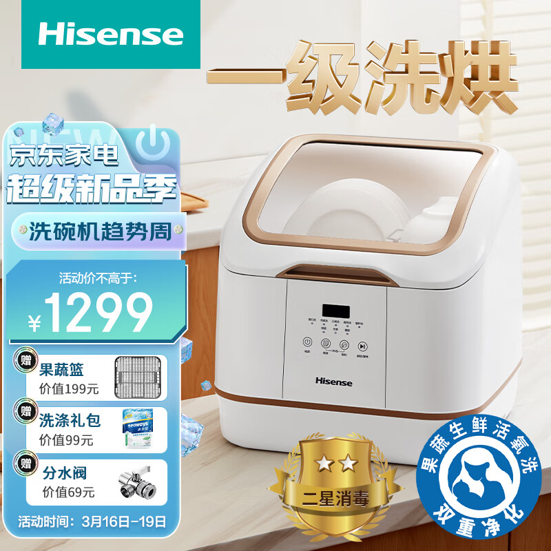 海信（Hisense）洗碗机台式 免安装家用 消毒除菌 热风烘干 洗烘一体 活氧海鲜果蔬洗WT4-R301