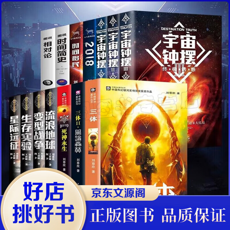 【官方全14册】三体全集刘慈欣科幻小说作