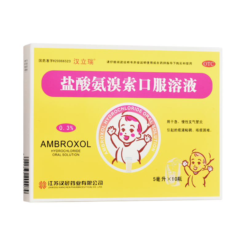 汉立瑞 盐酸氨溴索口服溶液 5ml*10支 儿童化痰止咳水 急慢性支气管炎