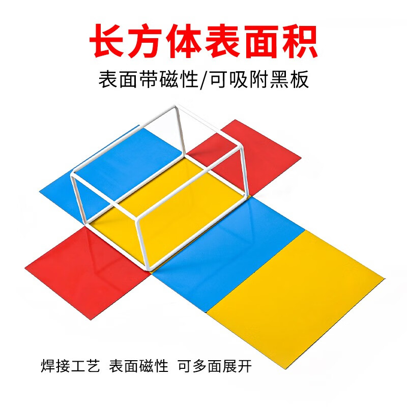 磁性正方体学具五年下册长方体数学教具棱长与表面积可拆卸展开 长方