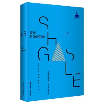 正版页岩矿物岩石学 包书景 华东理工大学出版社书籍