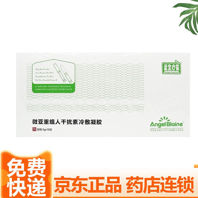 微亚重组人干扰素冷敷凝胶 3g*10支/盒 lwb cnm002 一盒装
