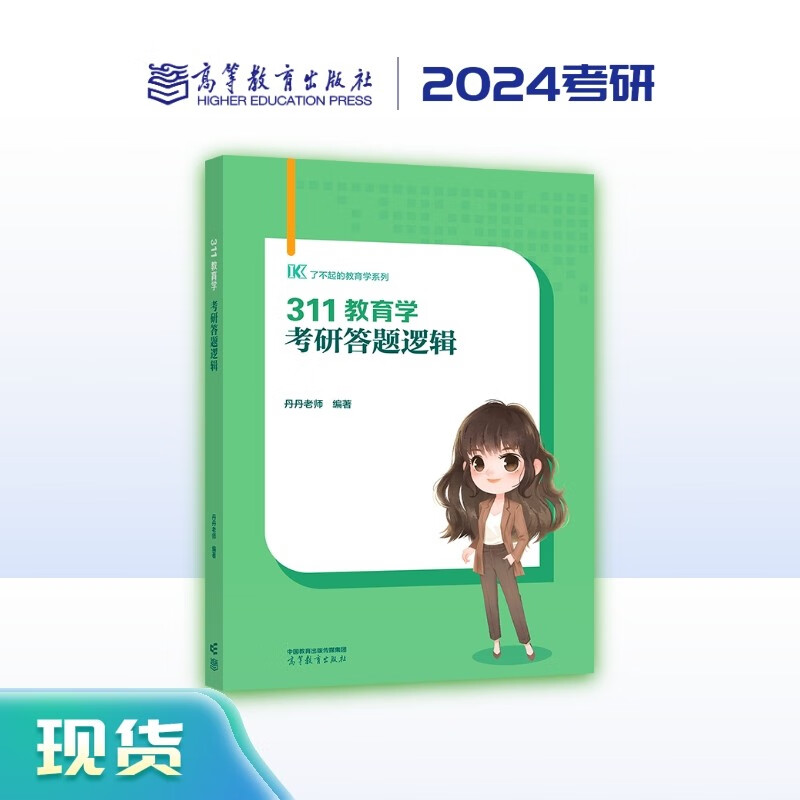 311教育学考研答题逻辑详情图