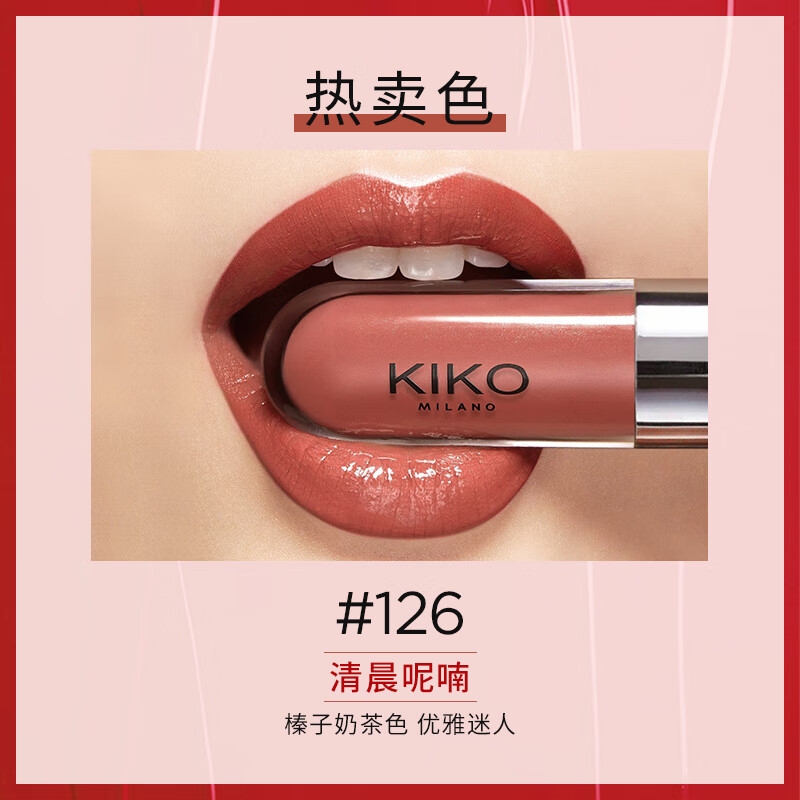 KIKO【采销专属】明彩双头唇釉-126奶茶色6ml/支 镜面水光玻璃唇
