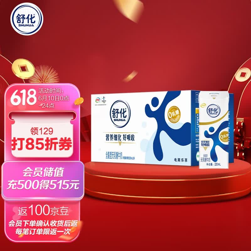 伊利 舒化笑脸包全脂无乳糖牛奶220ml*24盒/箱 早餐伴侣