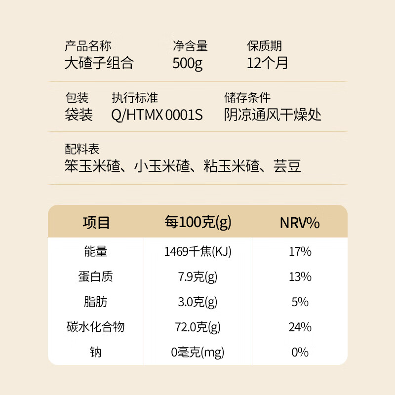 淘米香正宗东北大碴子混合粥料 500g*5袋（5斤）