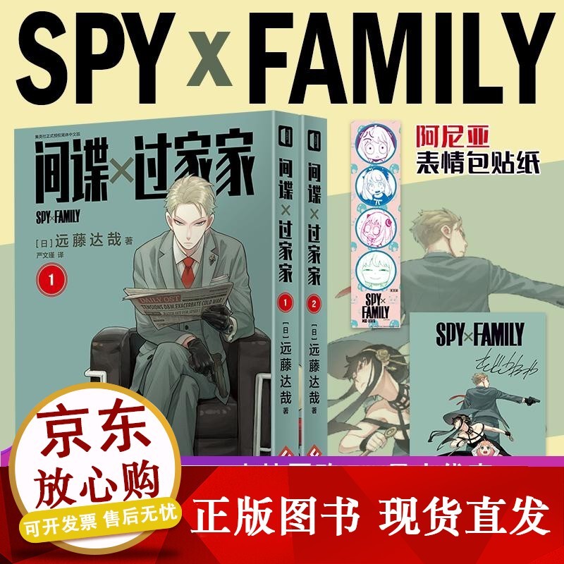 【 正版 间谍过家家漫画1-4册远藤达哉 简体中文版 集英社授权无删减日漫日本喜剧漫画书 间谍过家家1-2册
