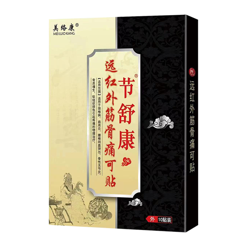 美络康远红外筋骨痛可贴大膏贴10贴装巴布贴膏肩颈腰腿痛关节痛肩周