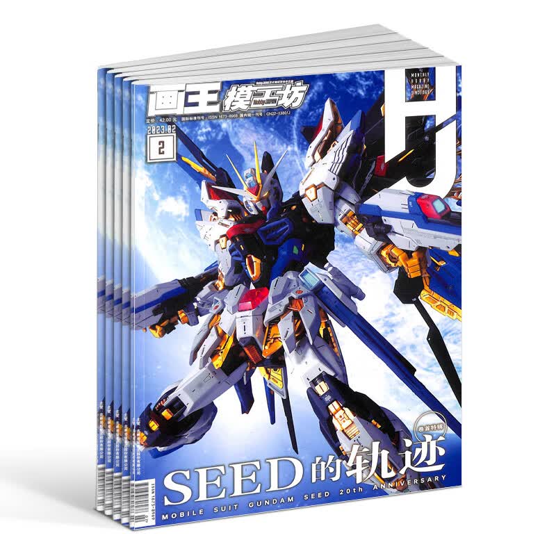 模工坊杂志 杂志铺订阅 2023年8月起订 1年共12期 全年订阅 HOBBY