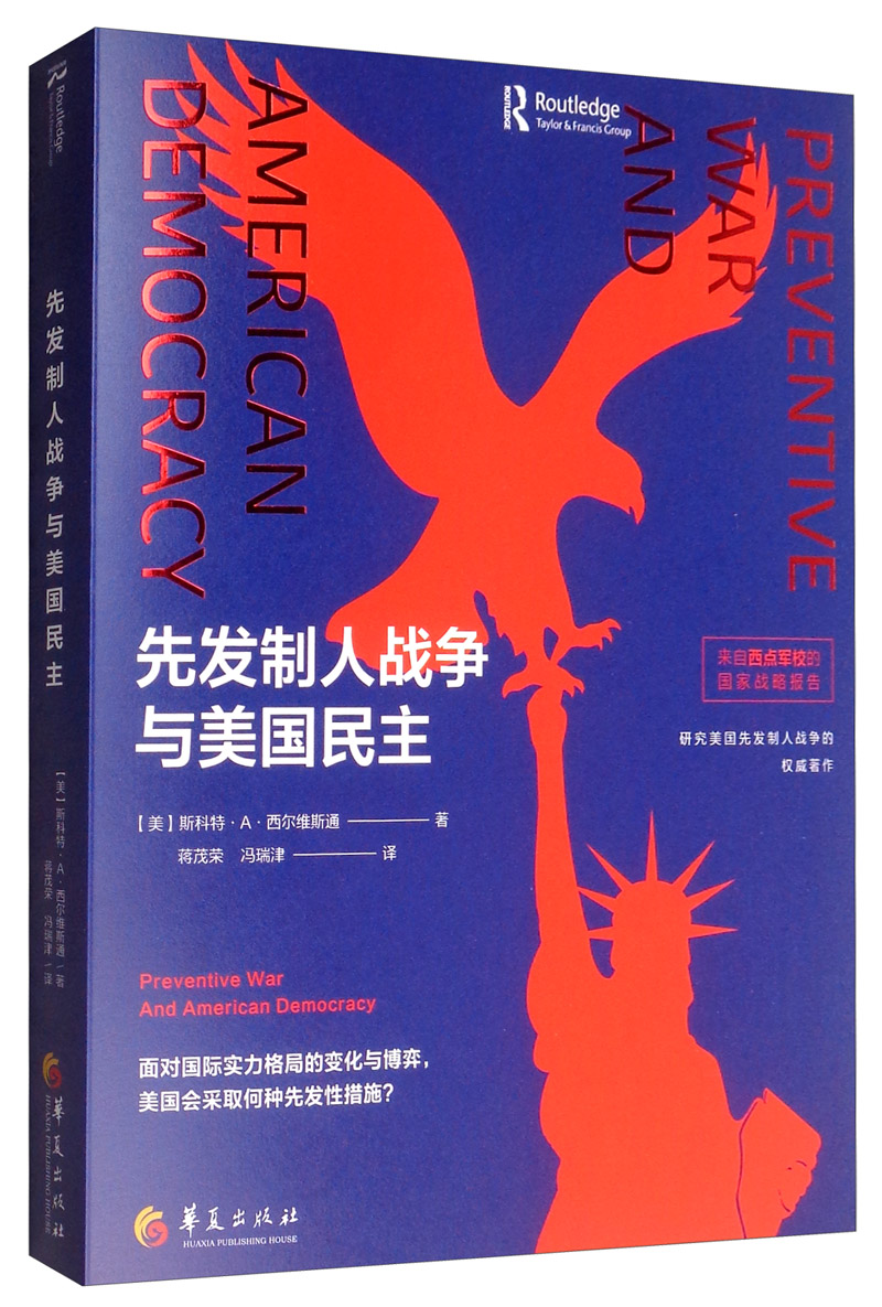 先发制人战争与美国民主
