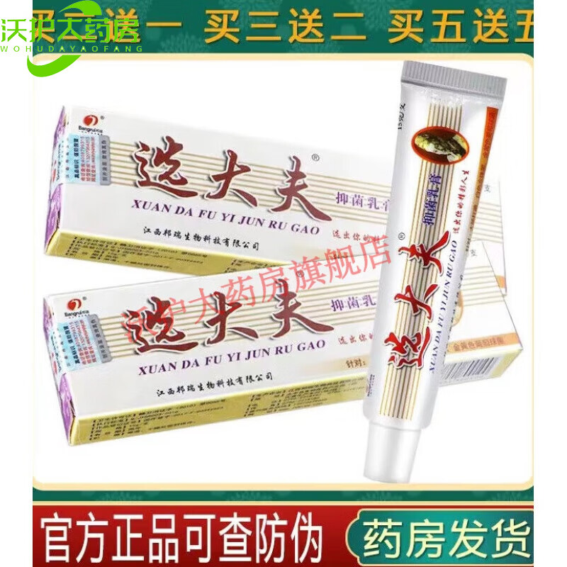 【药房直售】乳膏江西邦瑞魏大夫草本软膏癣大夫草本皮肤外 1支