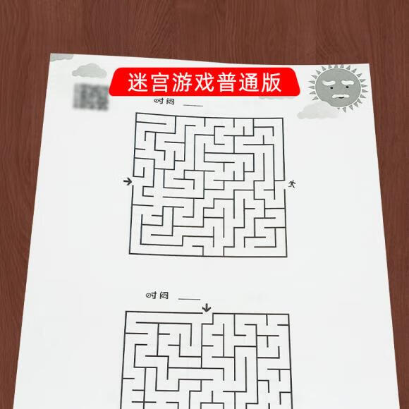 二手书9成新 益智儿童迷宫书高难度小学生专注力训练教具神器数字