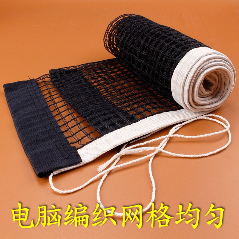 乒乓球网不含网架标准球桌网架通用180cm便携乒乓球网子