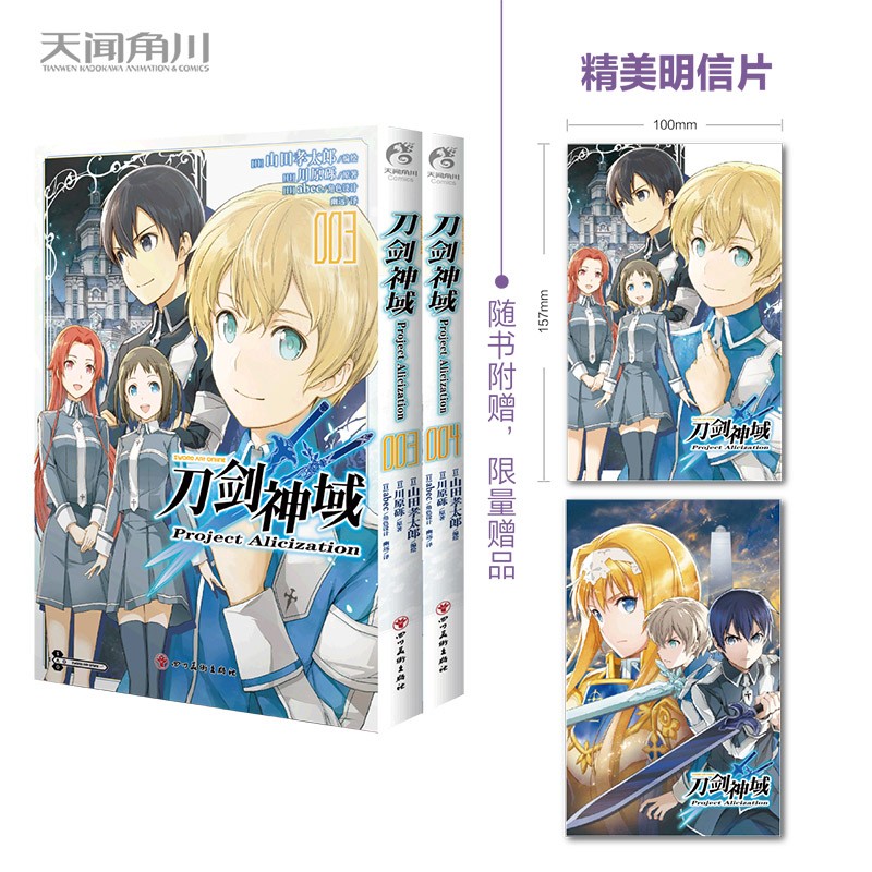 【1-26册单本可选】+漫画1-4册+画集正版现货 刀剑神域26 天闻角川动漫成长冒险二次元小说书刀剑神域小说集漫画小说 刀剑神域漫画3-4册
