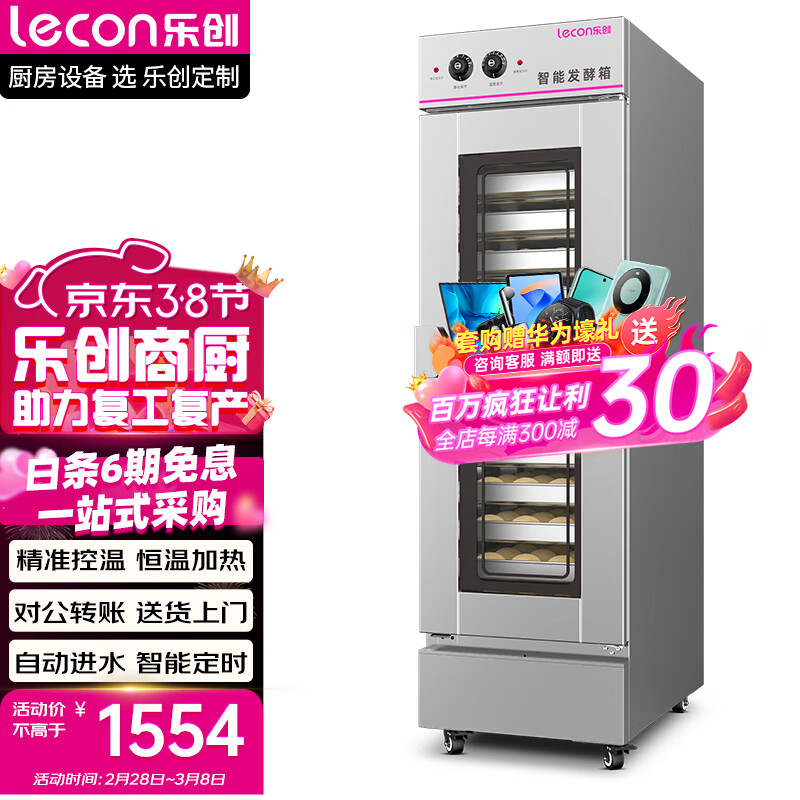 乐创（lecon）发酵箱商用醒发箱面包馒头蒸笼发酵机不锈钢恒温烘培设备 13盘机械款（不带盘）WL-13F1高性价比高么？