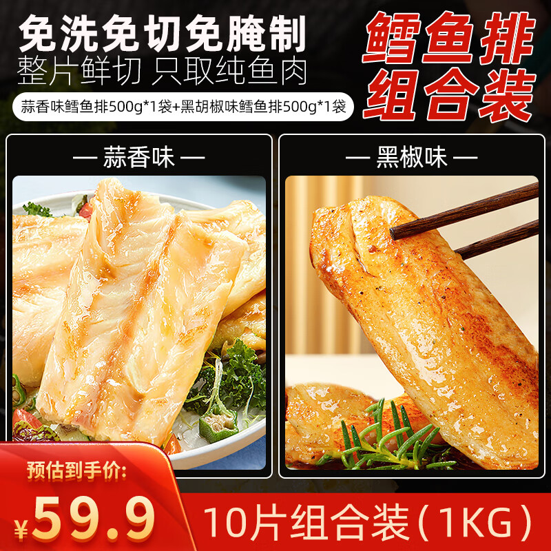 皮小鲜蒜香/黑椒鳕鱼排1kg 深海冷冻鳕鱼片 去骨去刺鱼柳低脂高蛋白早餐 蒜香500g+藤椒500g