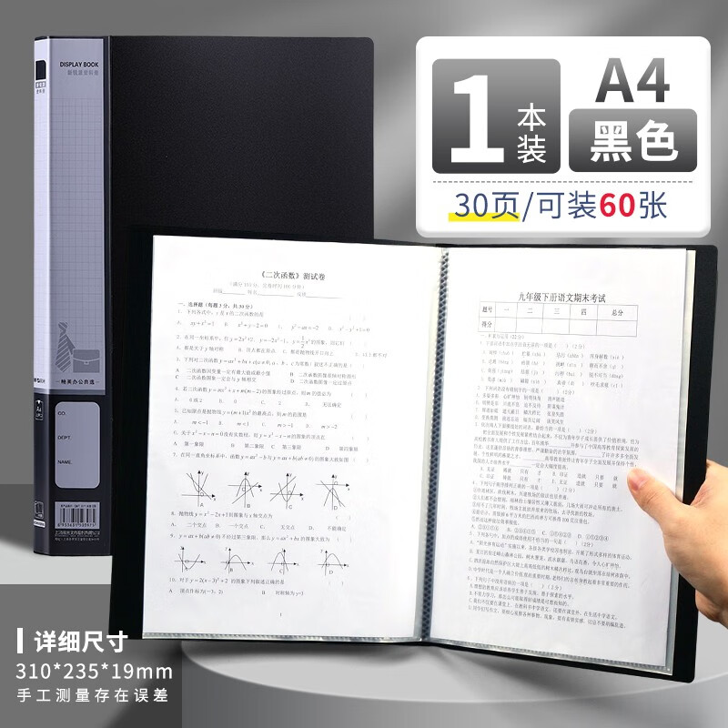 晨光（M&amp;G）文件夹资料册a4透明插页资料文件收纳册存单收纳夹多层整理活页夹试卷收纳袋乐谱夹奖状收集册 【黑色】30页 单只装