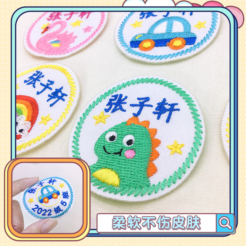 彩色星愿 幼儿园名字贴刺绣姓名贴可缝可洗圆形儿童可粘衣服贴被子贴校服 圆形汽车(绣蓝字)10个