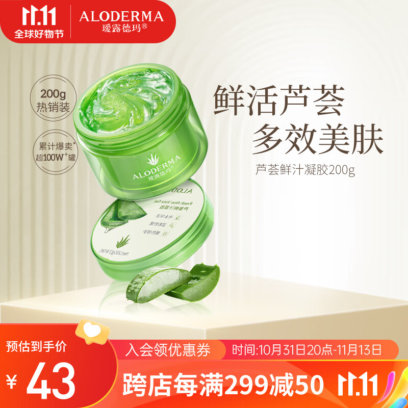 瑷露德玛芦荟胶祛痘凝胶清爽保湿舒缓睡眠面膜芦荟护肤品200g属于什么档次？