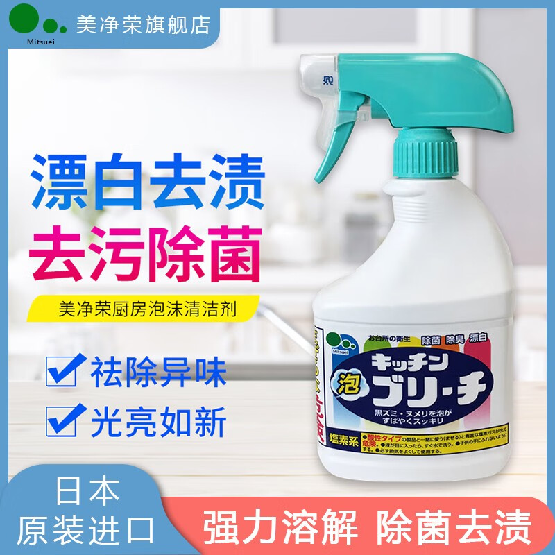 美净荣（Mitsuei）厨房泡沫清洁剂强力去重油污油渍油烟机清洗剂400ml 厨房油污清洁