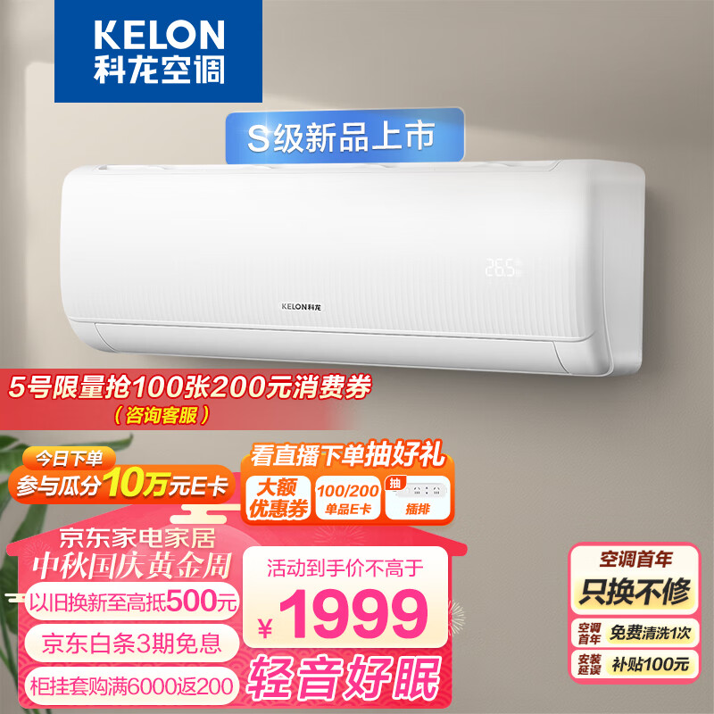 科龙（KELON）空调 1.5匹 新一级能效 大风量 16分贝轻音 变频冷暖 壁挂式挂机 卧室空调 KFR-35GW/QS1-X1