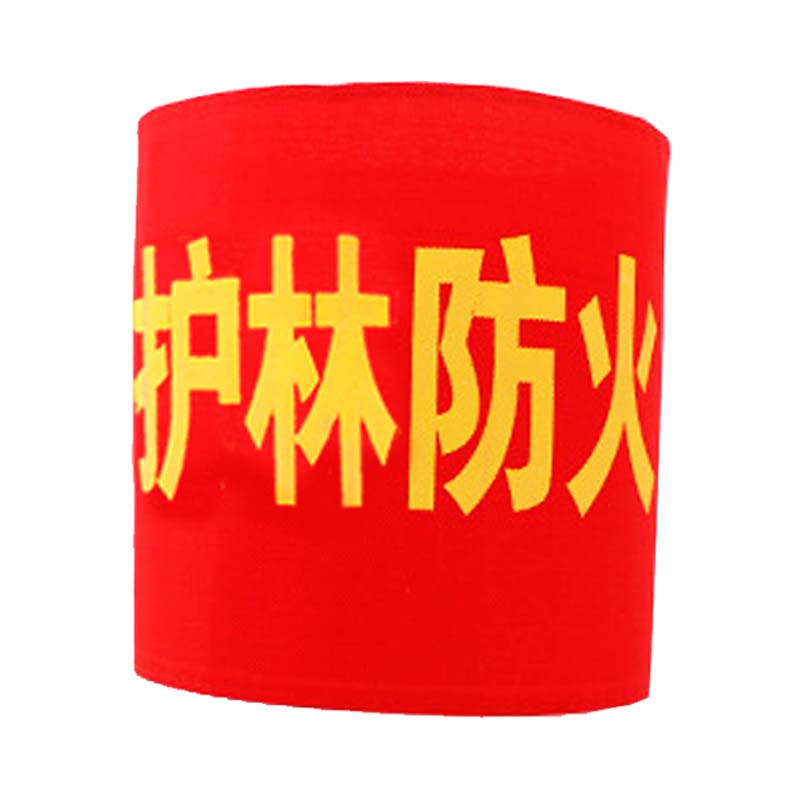 得豫工品 袖章 治安巡逻值勤绒布发泡字袖标 红色袖章袖套 魔术贴护林