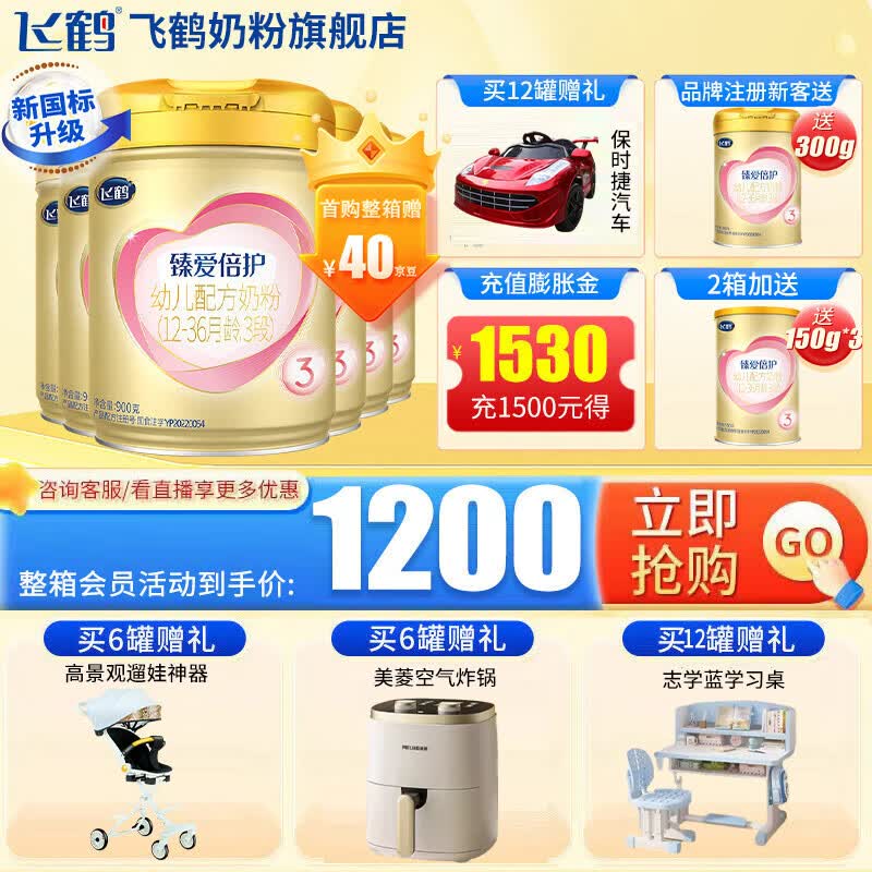 飞鹤 超级飞帆臻爱倍护3段（12-36个月龄）幼儿配方奶粉听装900克g 6罐装属于什么档次？