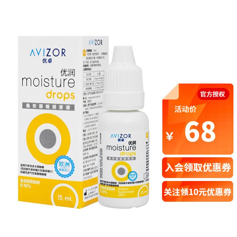 优卓AVIZOR优润硬性角膜塑形镜-价格走势及评测