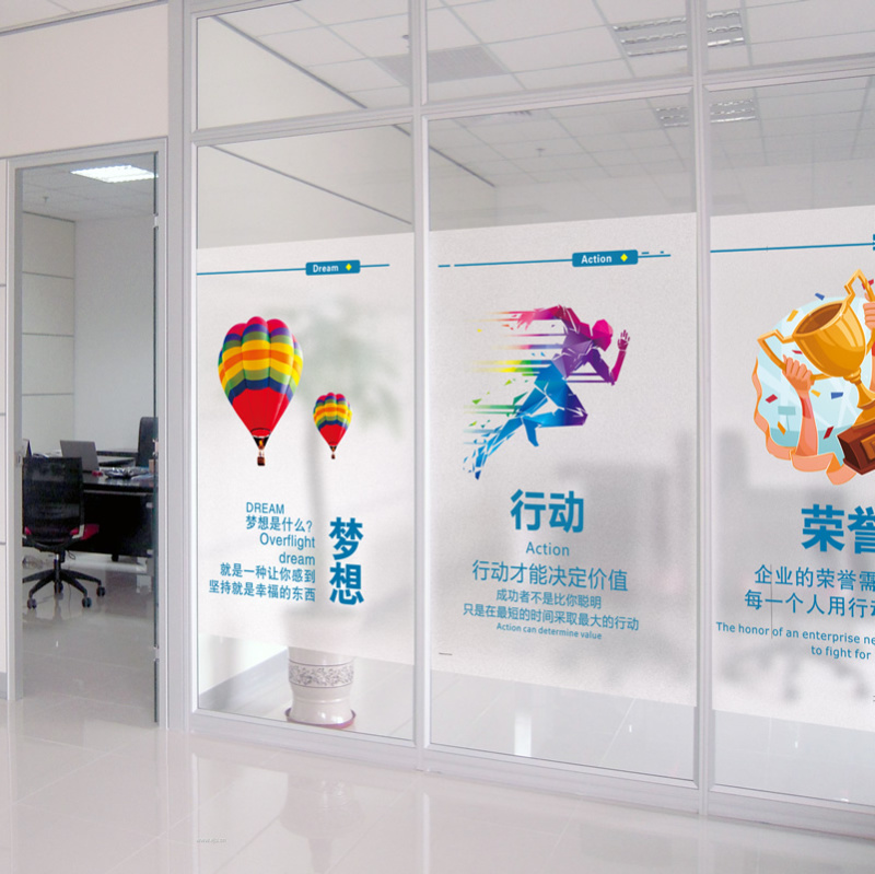 问雪 办公室玻璃贴会议室磨砂贴励志奋斗努力名言贴纸公司企业文化