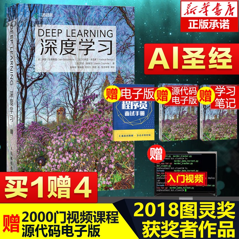 【包邮速发】深度学习中文版 deep learning花书机器学习书籍 神经网络与深度学习AI 人工智能教程