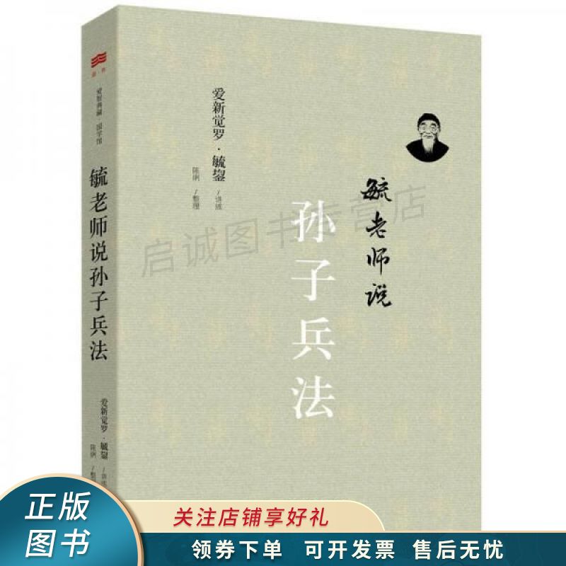 毓老师说孙子兵法