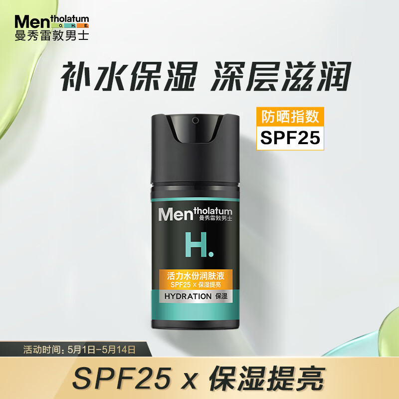 曼秀雷敦男士防晒保湿霜水份润肤液50ml 面霜男SPF25PA++