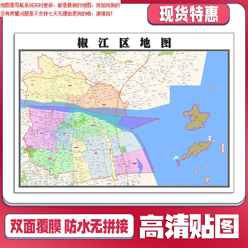 椒江区地图1.1米新款可定制浙江省台州市交通行政划分贴图