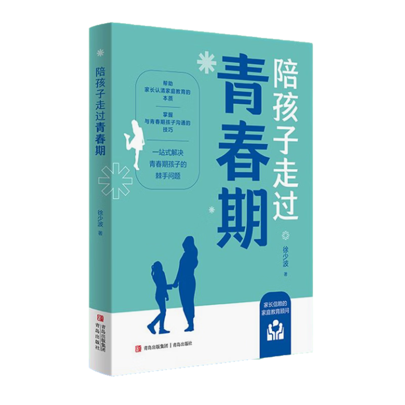 陪孩子走过青春期