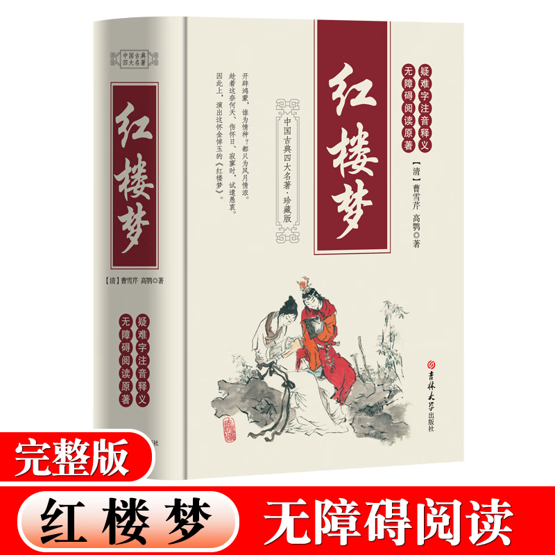 四大名著全套原著无删减 三国演义红楼梦水