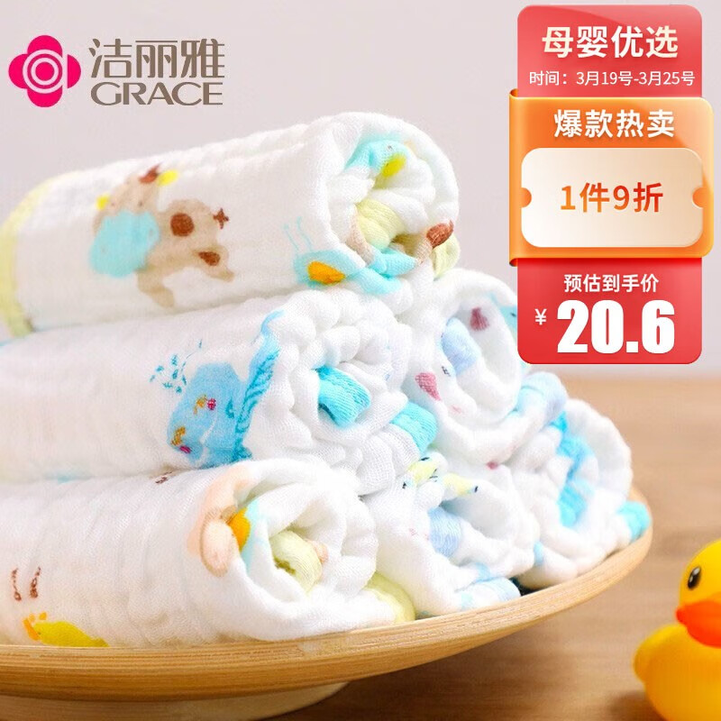 洁丽雅（Grace）A类纯棉6层纱布口水巾婴幼儿小毛巾 方巾 宝宝精梳棉洗 【海洋世界】30*30cm（五条装）属于什么档次？